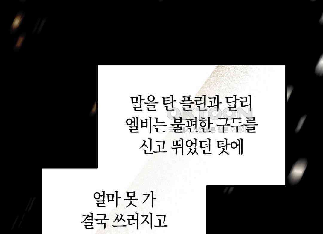 남주를 죽여보겠습니다 51화 12