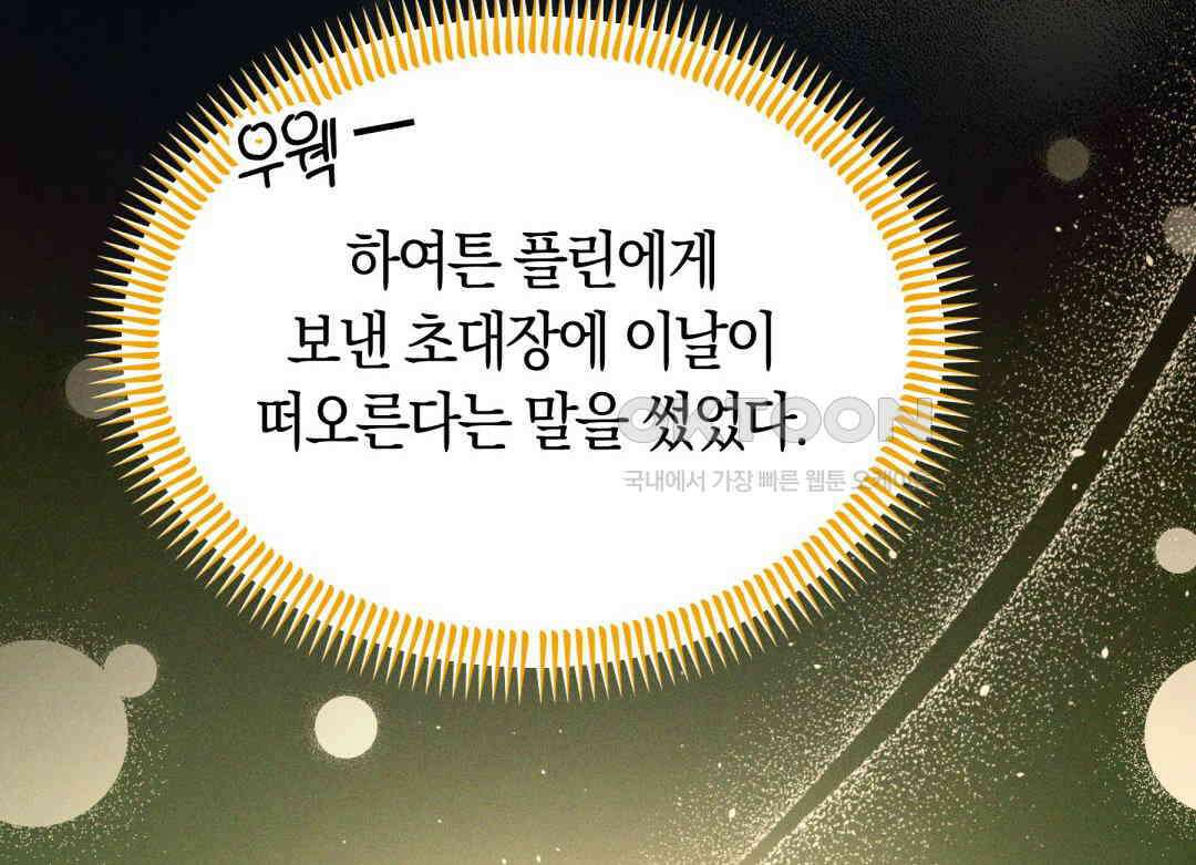 남주를 죽여보겠습니다 51화 20