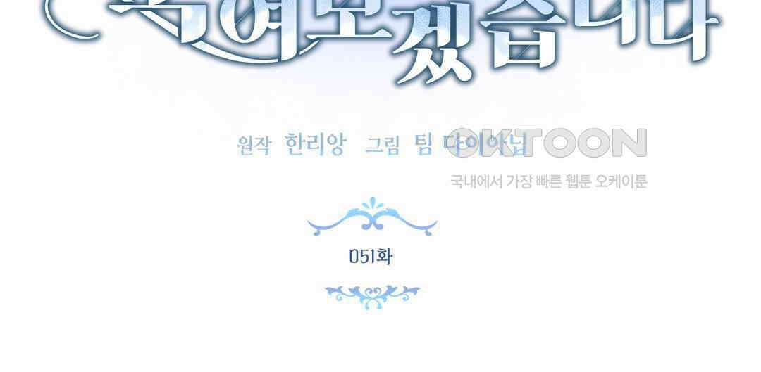 남주를 죽여보겠습니다 51화 23