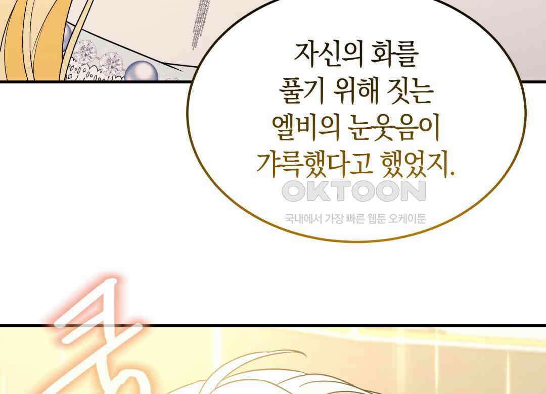 남주를 죽여보겠습니다 51화 26