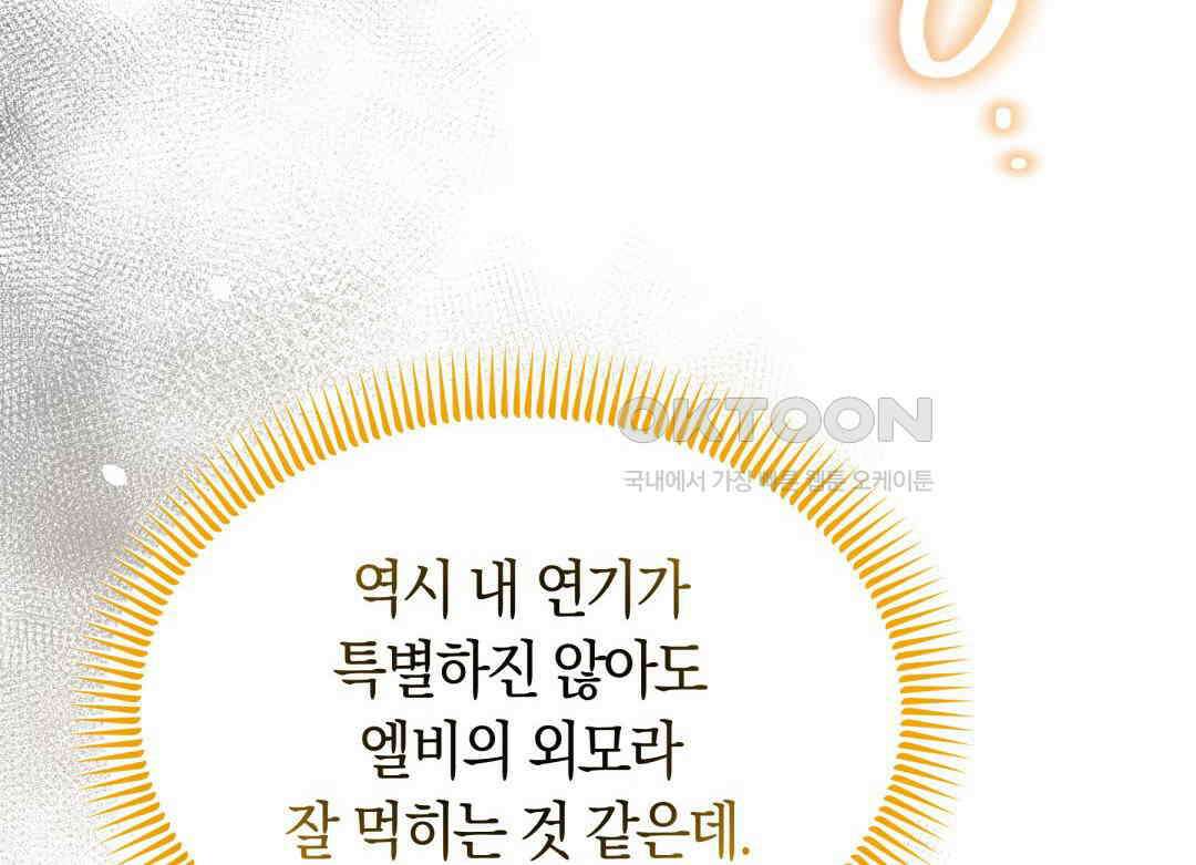 남주를 죽여보겠습니다 51화 29