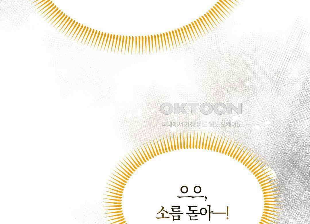 남주를 죽여보겠습니다 51화 30