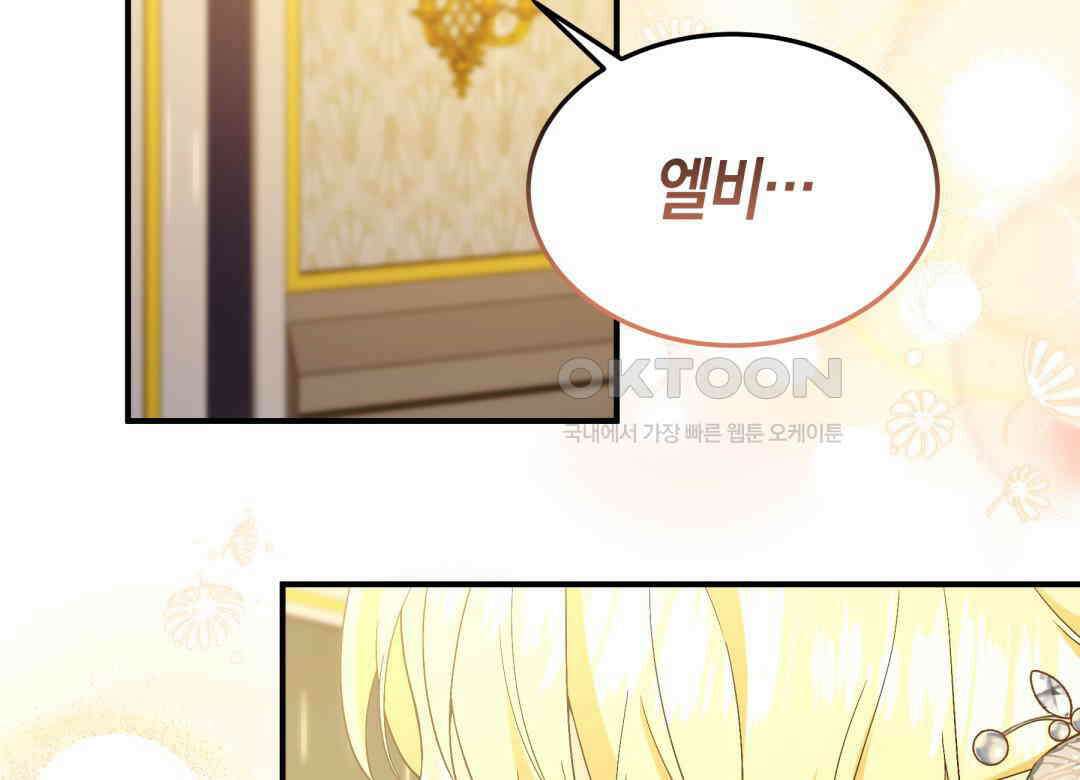 남주를 죽여보겠습니다 51화 34