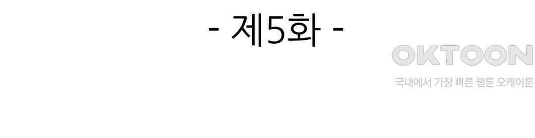 저, 남편의 부하에게 빼앗깁니다 5화 2