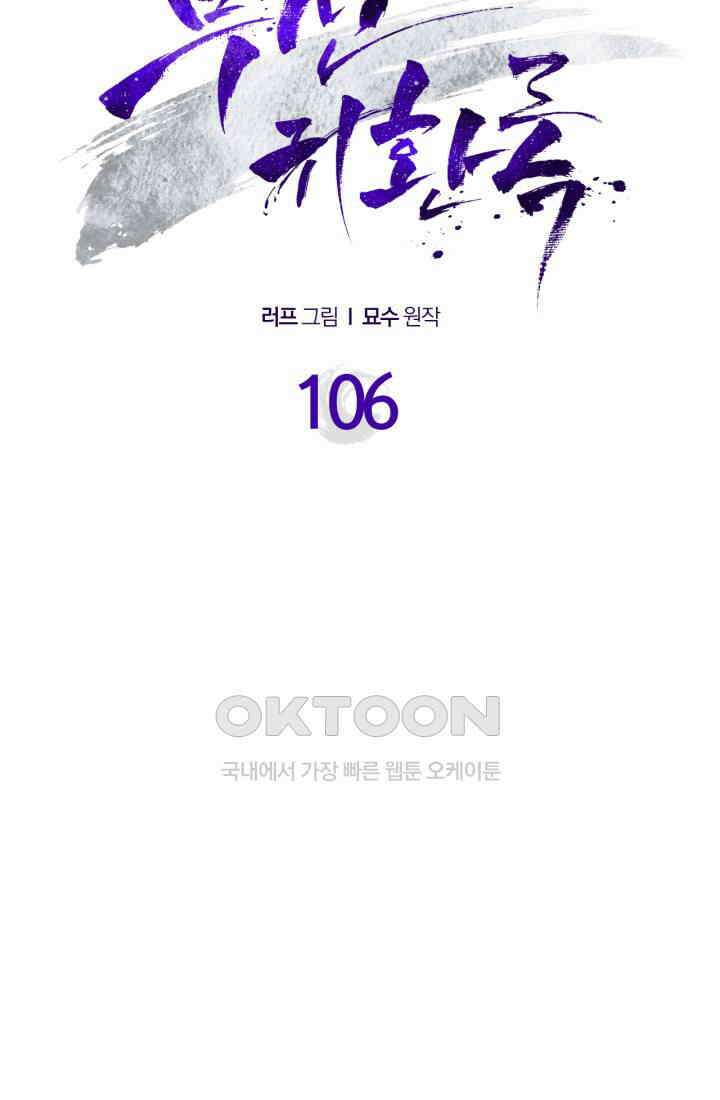 무신귀환록 106화 9