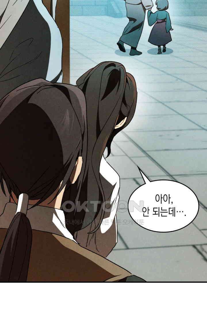 무신귀환록 106화 12