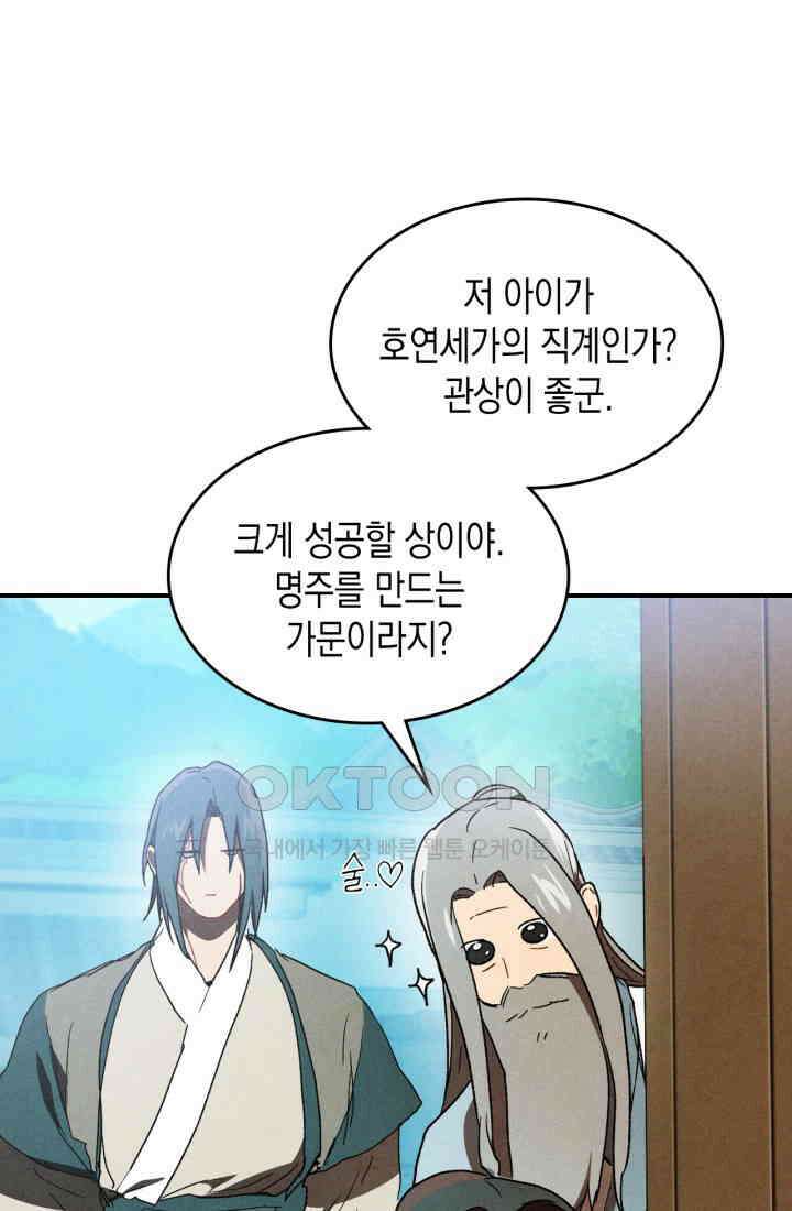 무신귀환록 106화 13