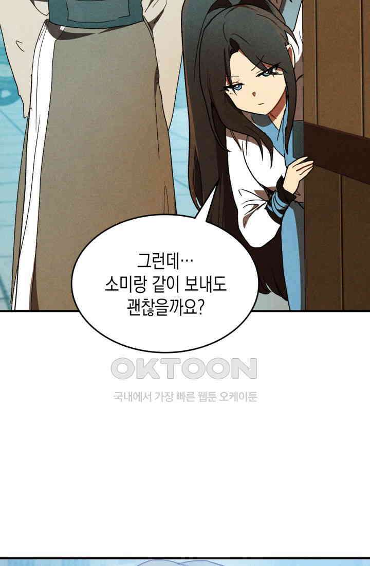 무신귀환록 106화 14