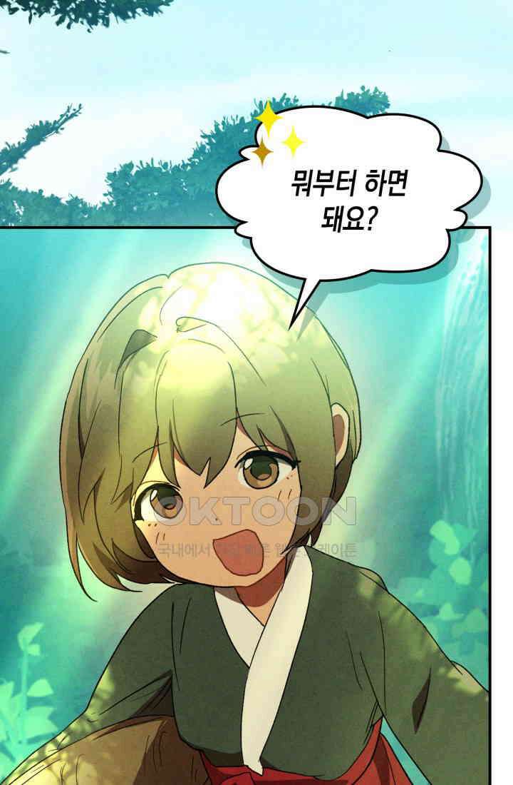 무신귀환록 106화 18
