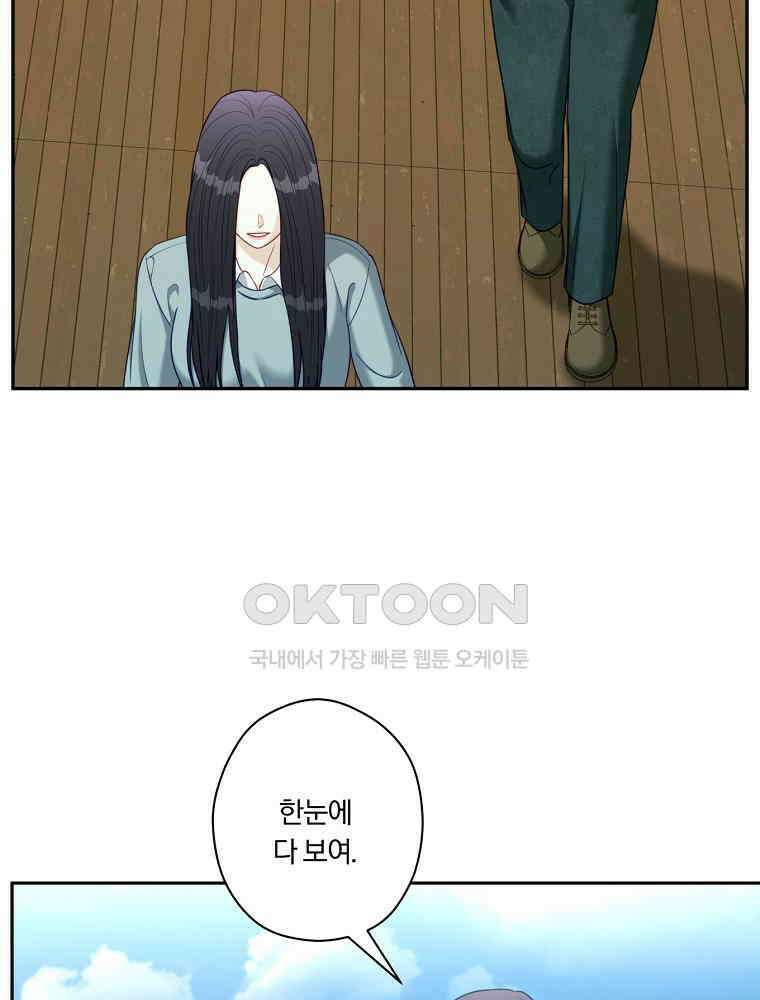 순진한 바람 52화 3