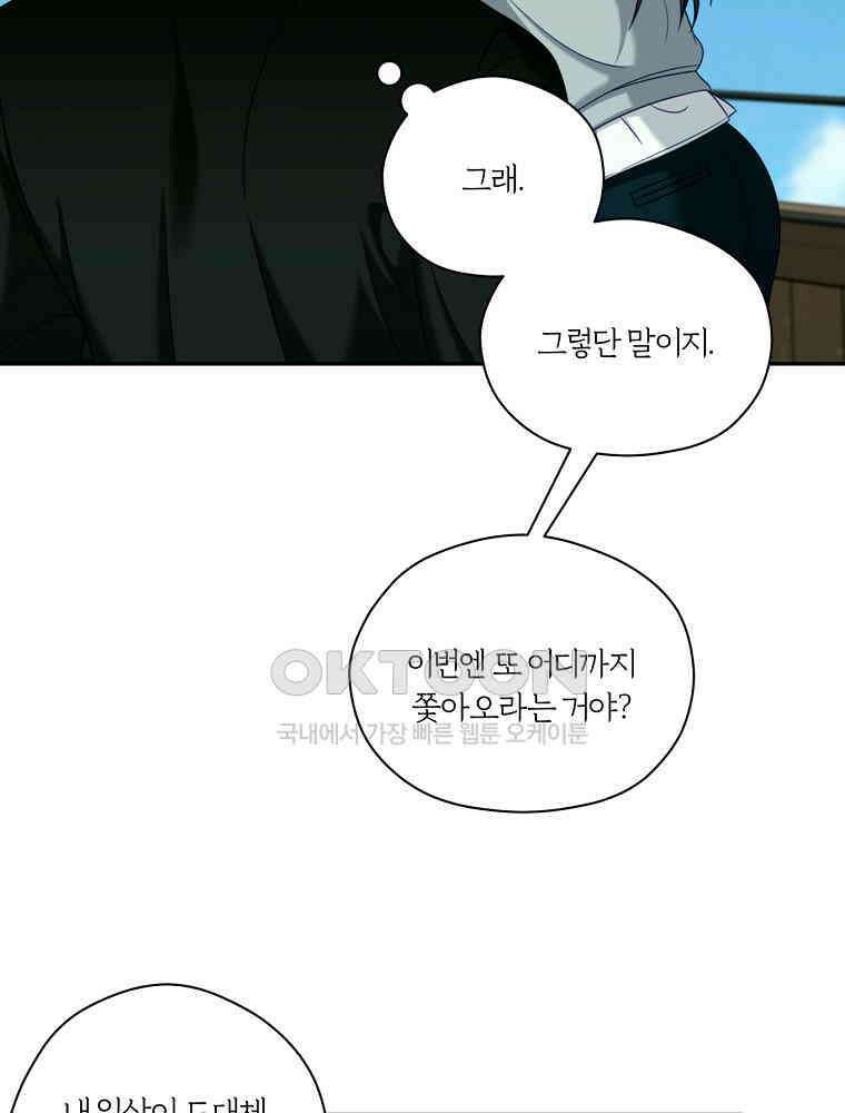 순진한 바람 52화 8