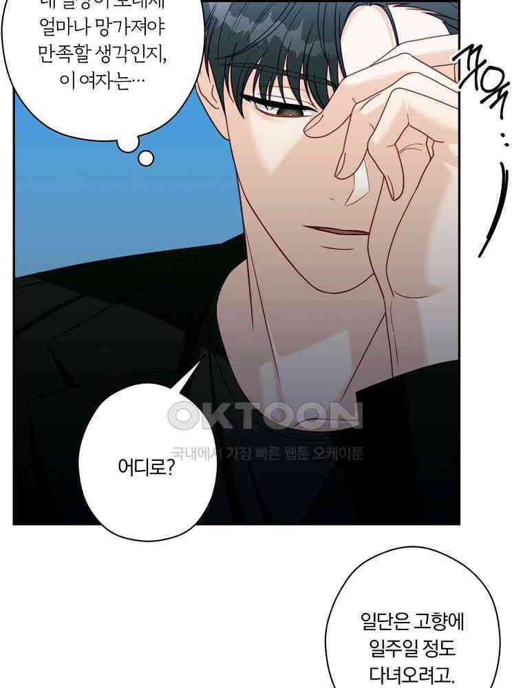 순진한 바람 52화 9