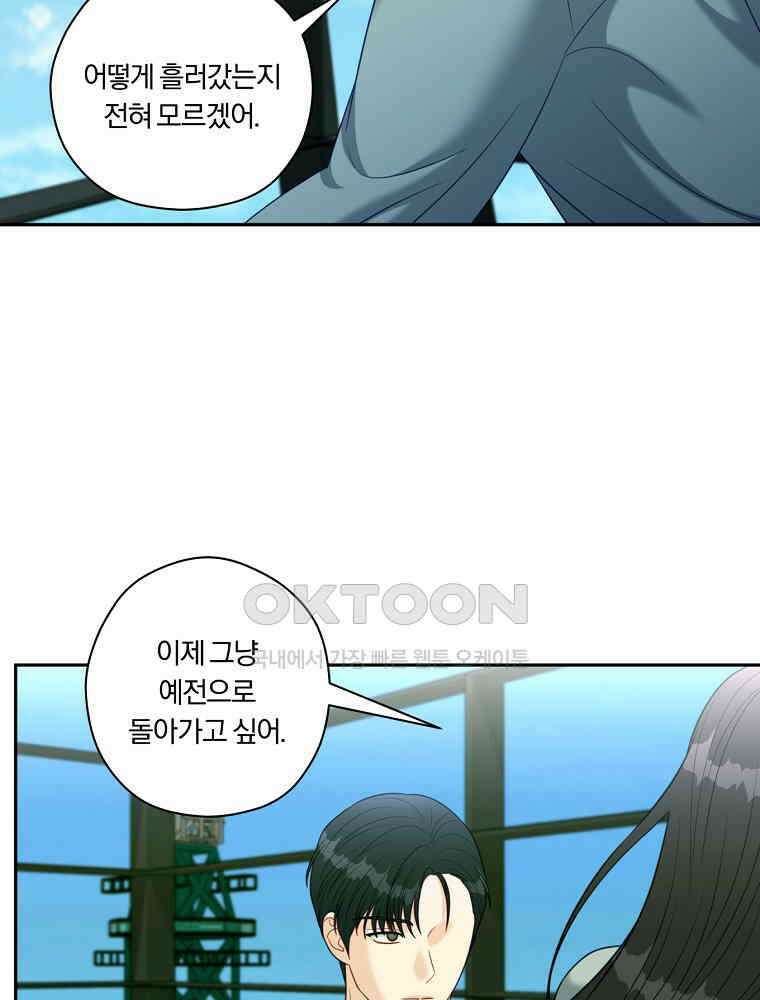 순진한 바람 52화 11