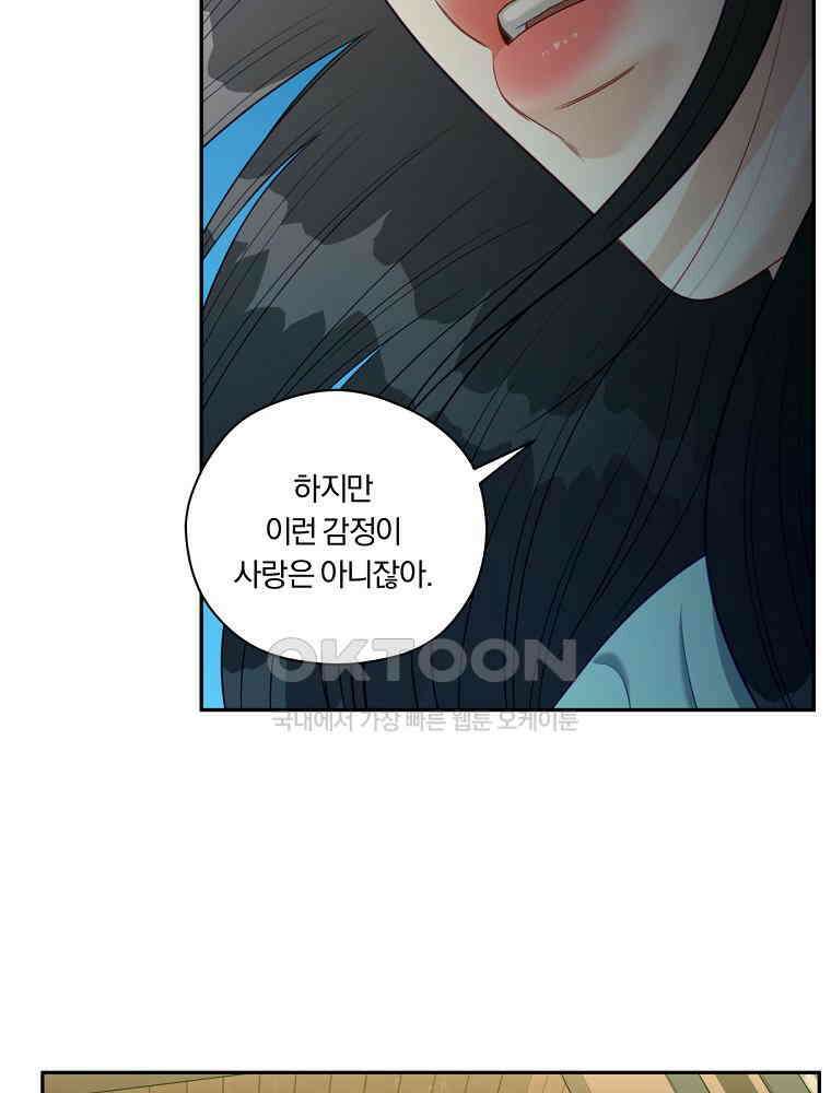 순진한 바람 52화 20
