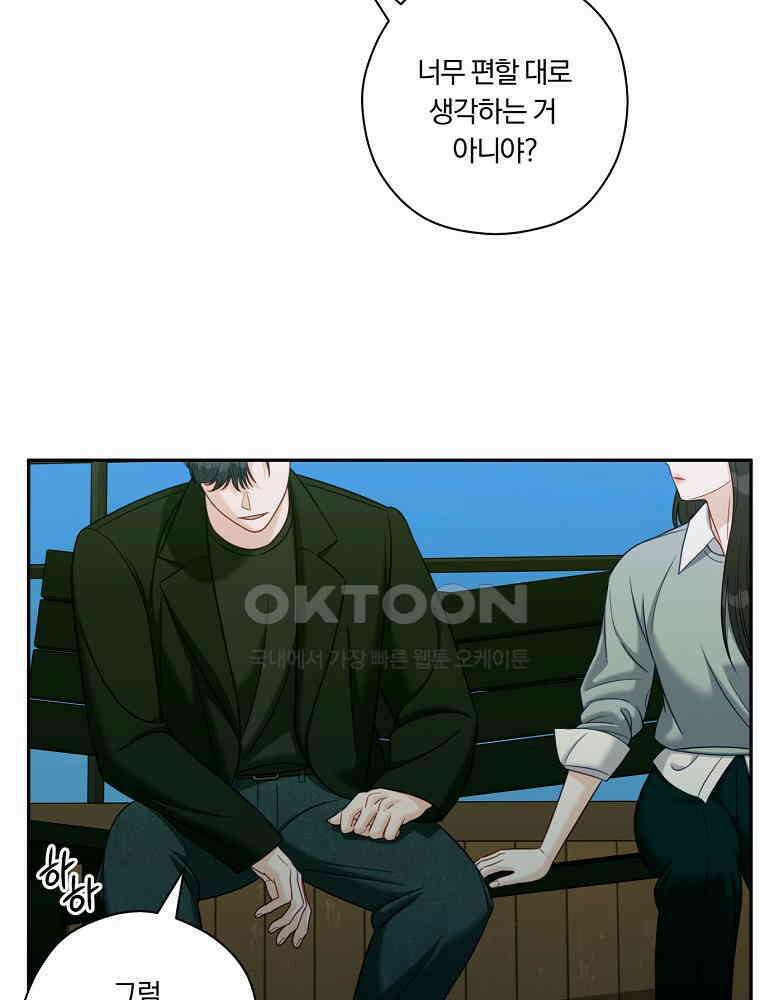 순진한 바람 52화 23