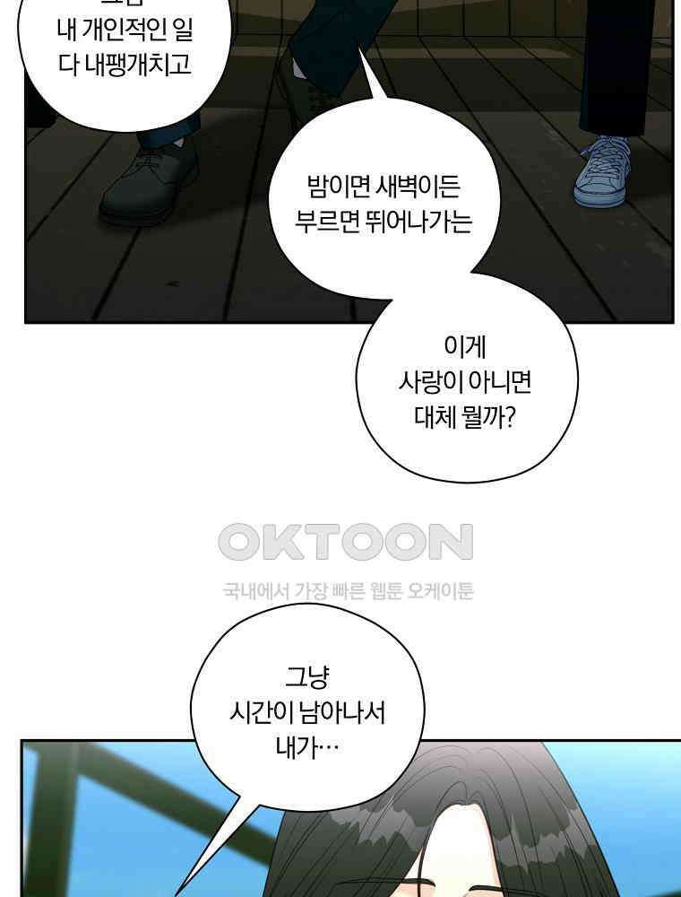 순진한 바람 52화 24