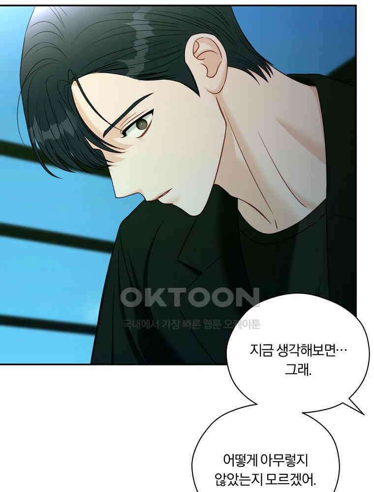 순진한 바람 52화 26