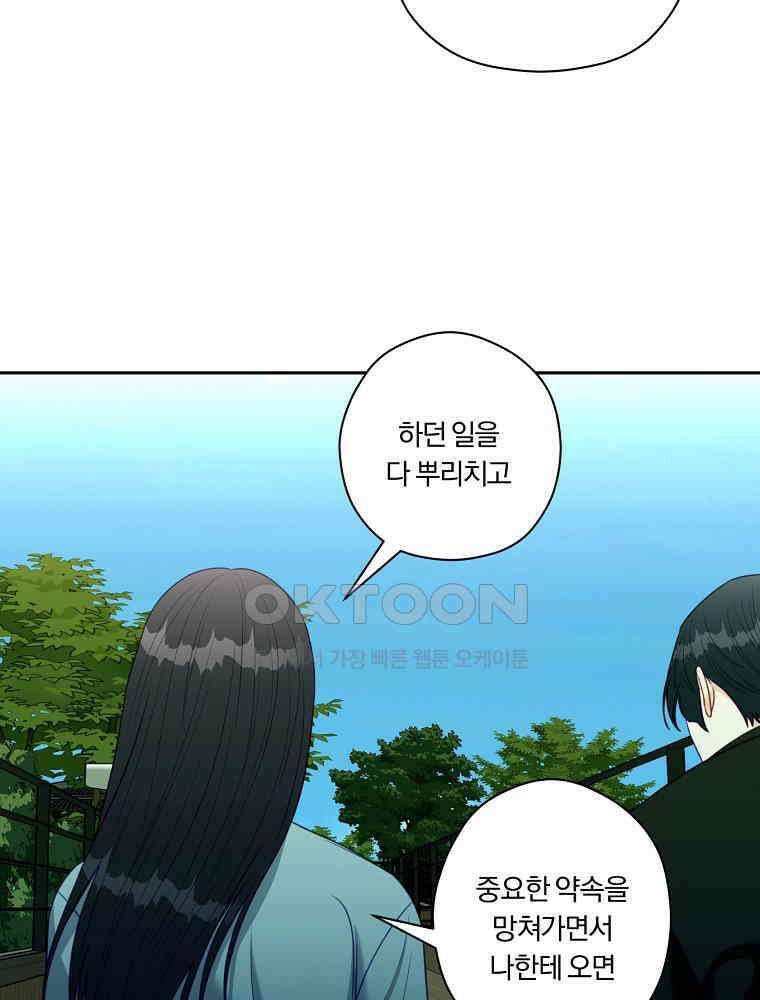 순진한 바람 52화 27
