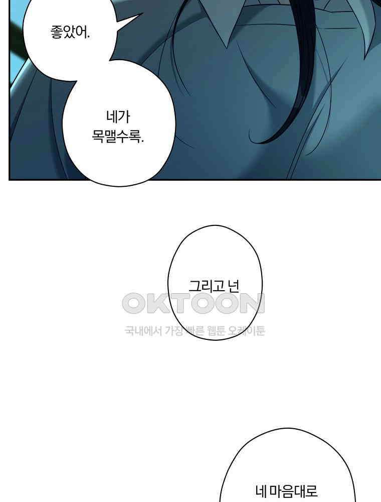 순진한 바람 52화 29