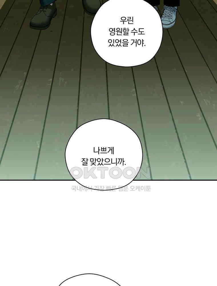 순진한 바람 52화 33
