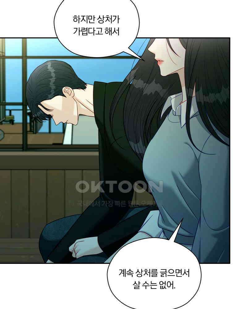 순진한 바람 52화 34