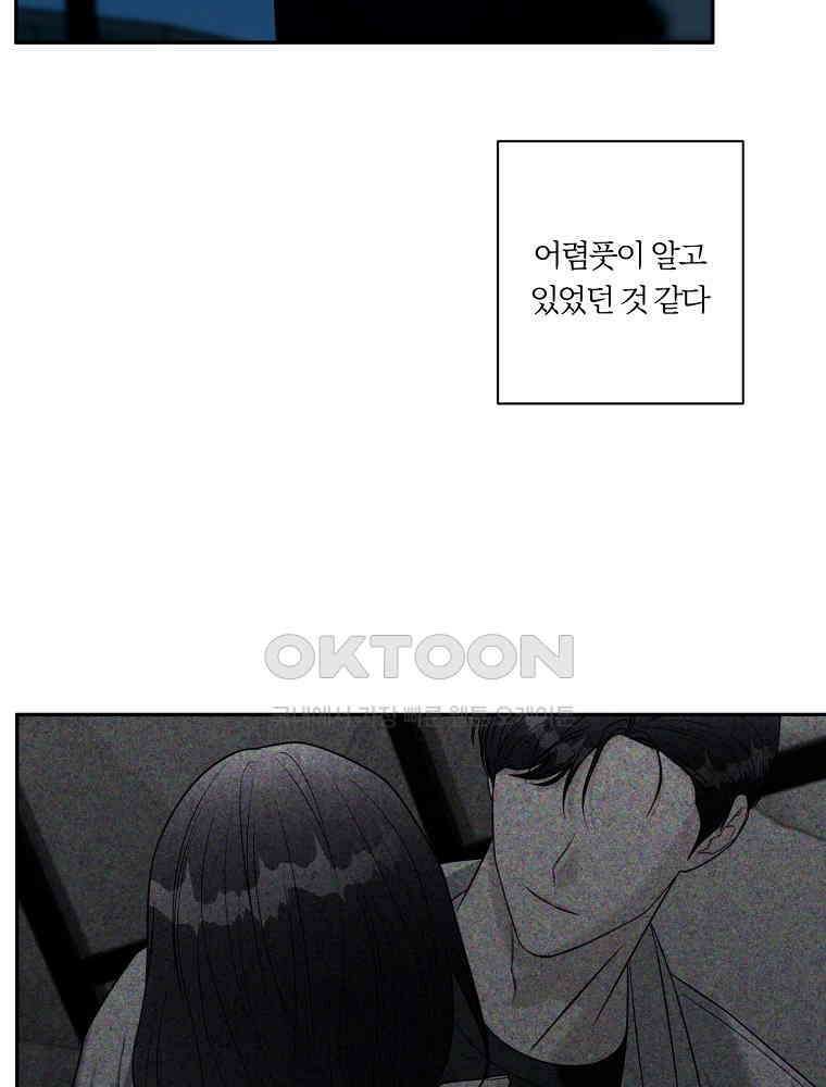 순진한 바람 52화 36
