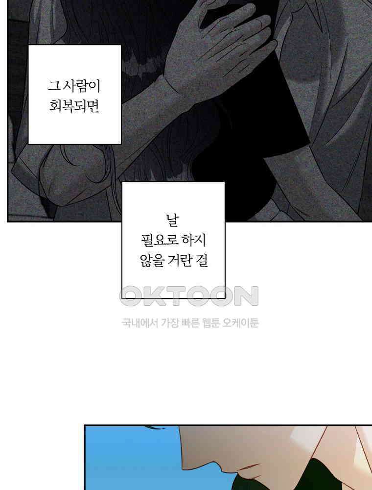 순진한 바람 52화 37