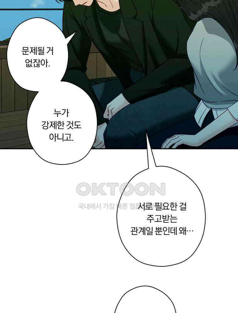 순진한 바람 52화 39