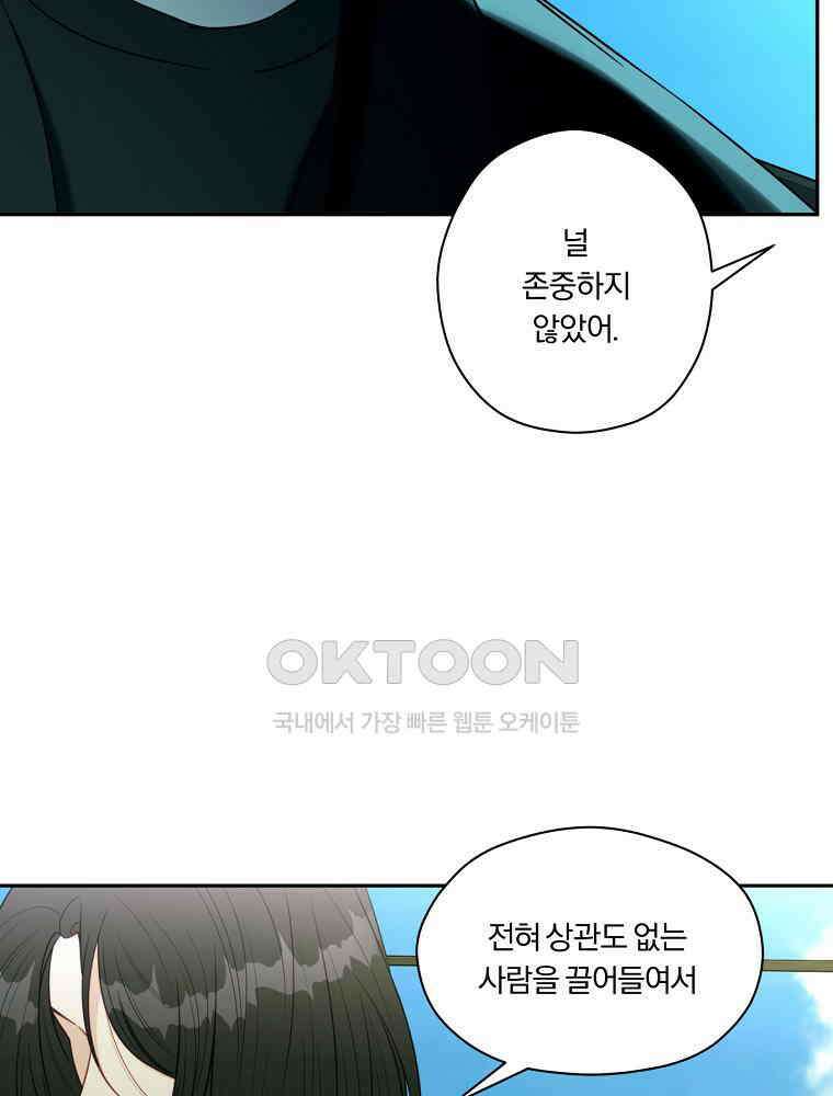 순진한 바람 52화 43