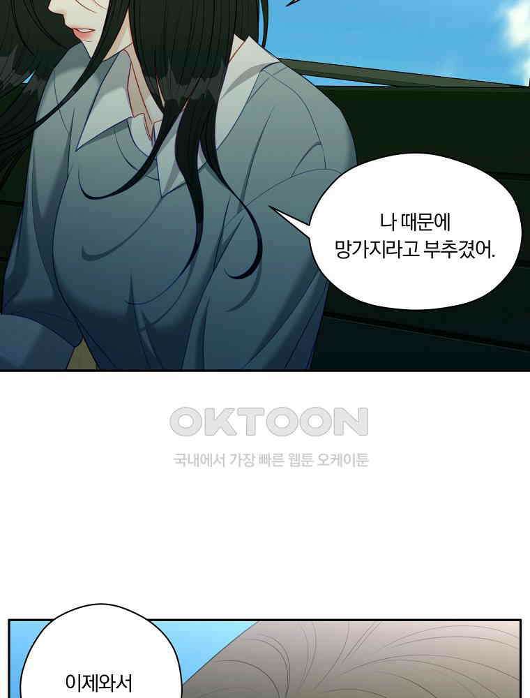 순진한 바람 52화 44