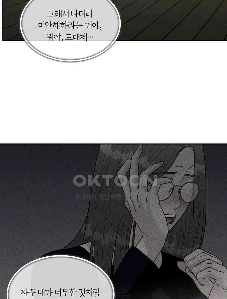 순진한 바람 52화 51
