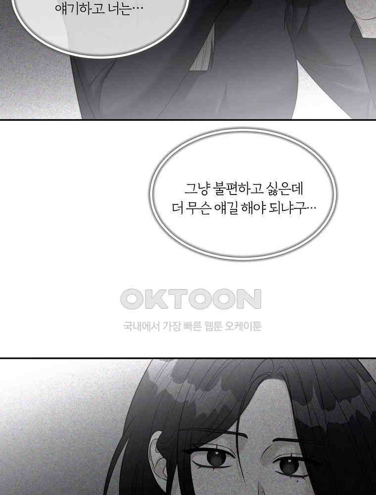 순진한 바람 52화 52