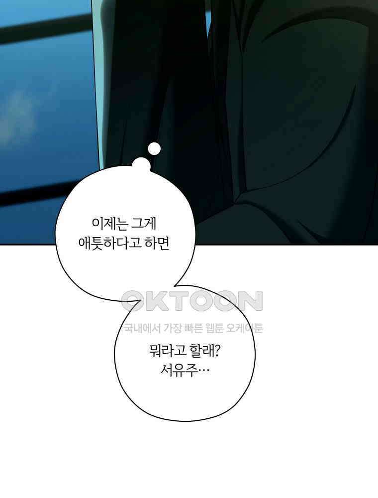 순진한 바람 52화 55