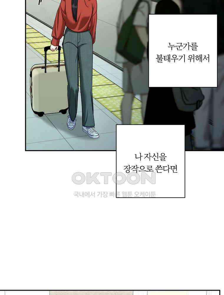 순진한 바람 52화 59