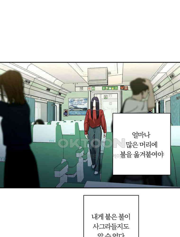 순진한 바람 52화 61