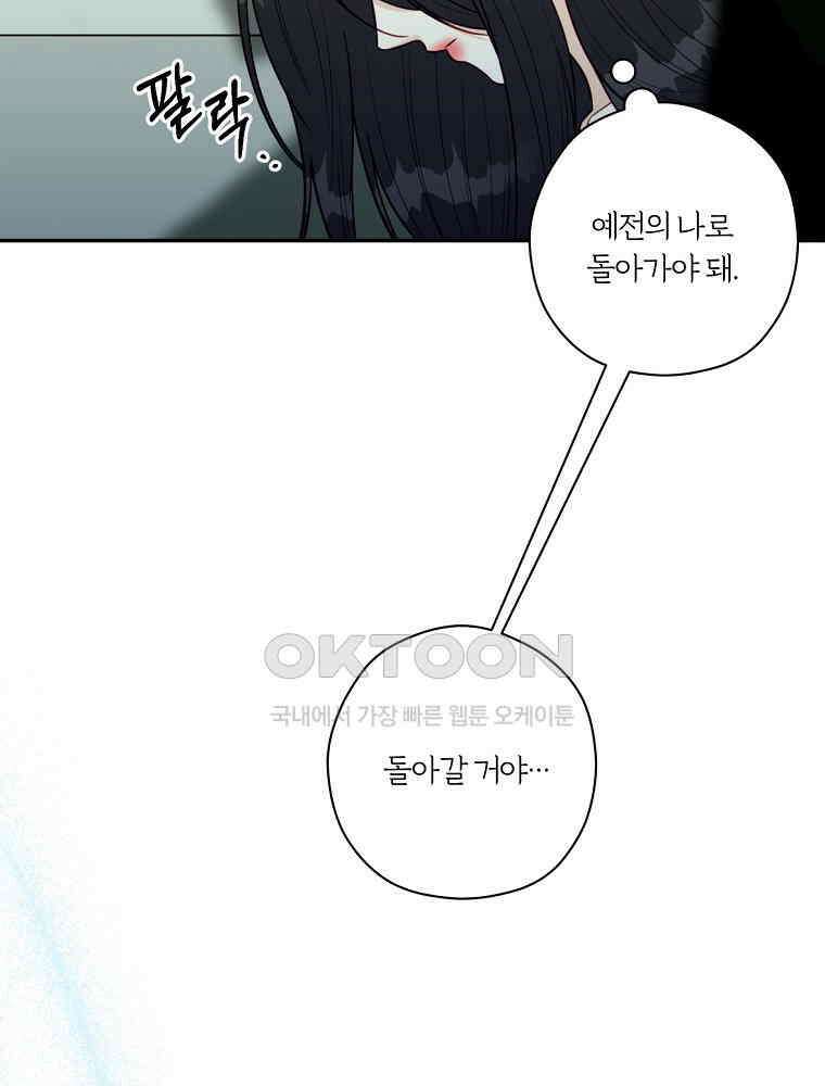 순진한 바람 52화 68
