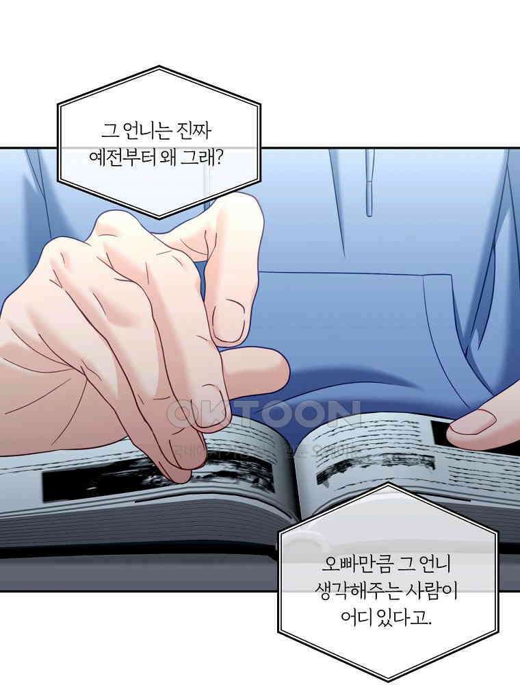 순진한 바람 52화 72