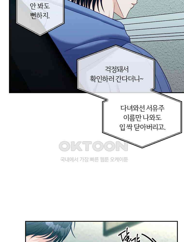 순진한 바람 52화 75