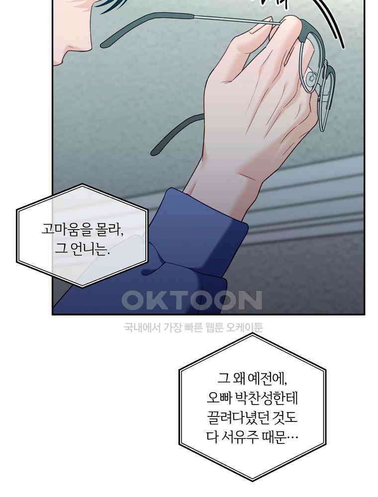 순진한 바람 52화 76