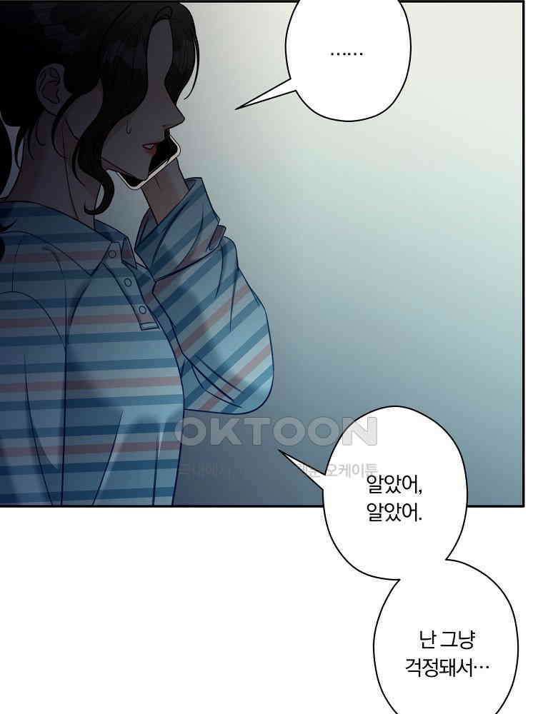 순진한 바람 52화 79