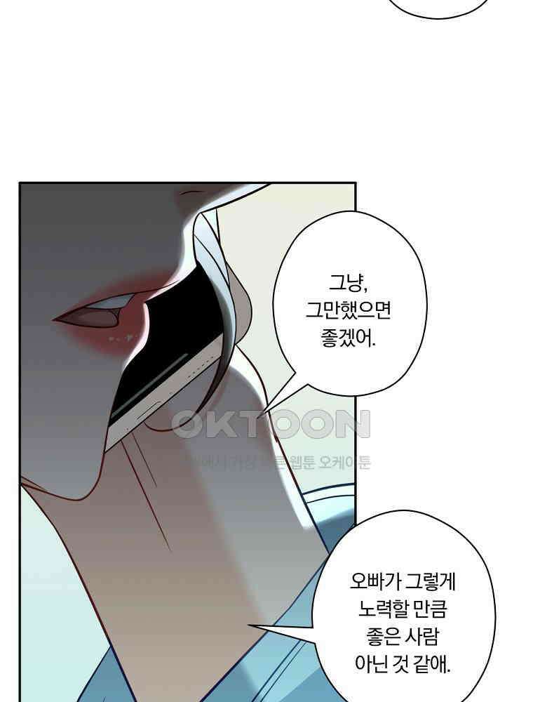 순진한 바람 52화 80