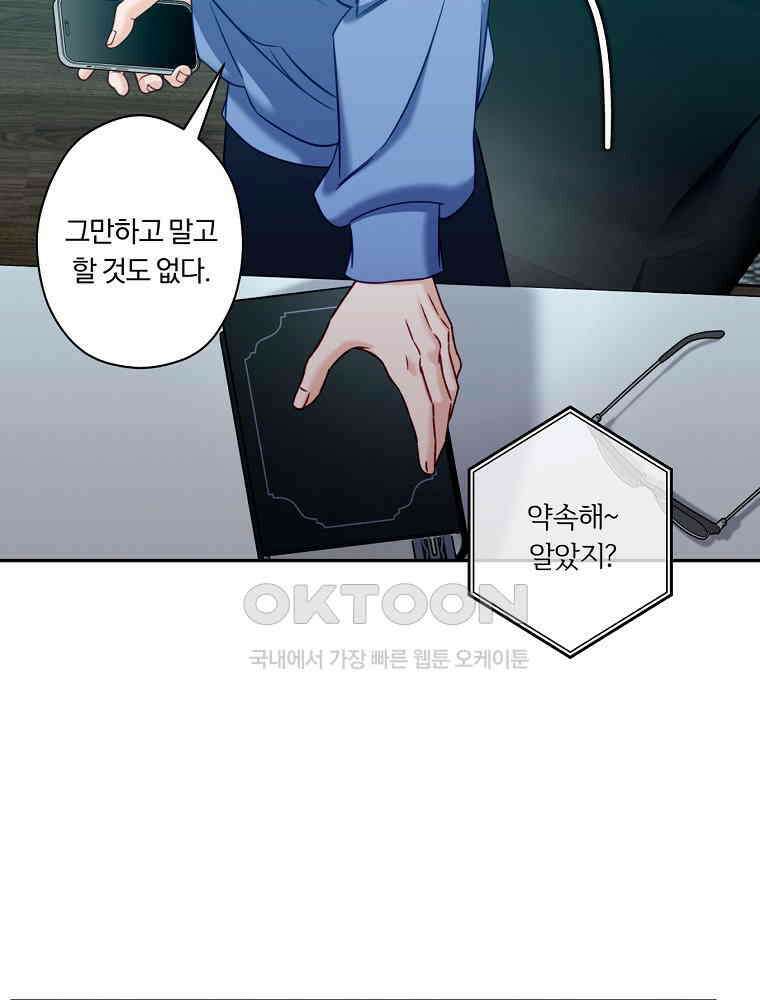 순진한 바람 52화 83