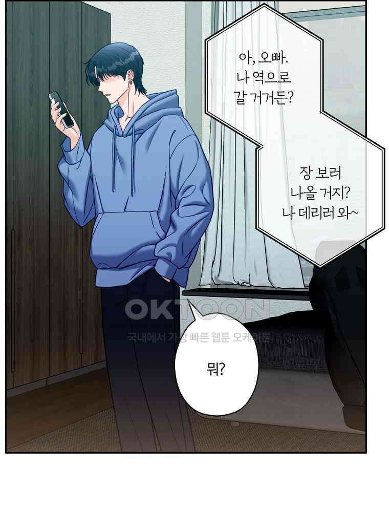 순진한 바람 52화 84