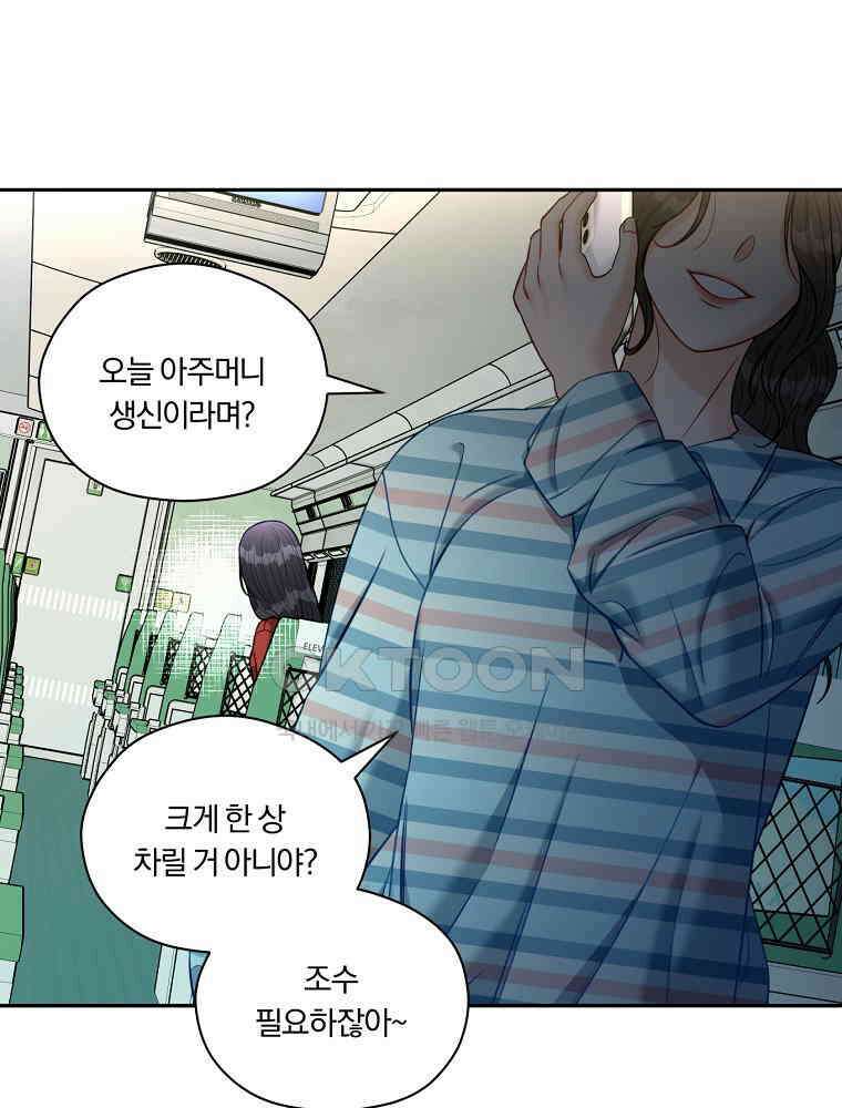 순진한 바람 52화 85