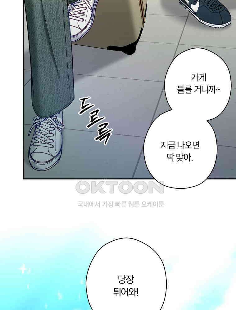 순진한 바람 52화 88