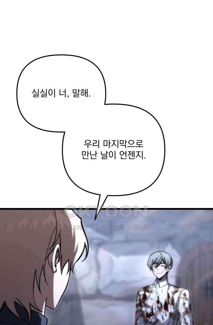 폐급인 척했던 학교생활 88화 1