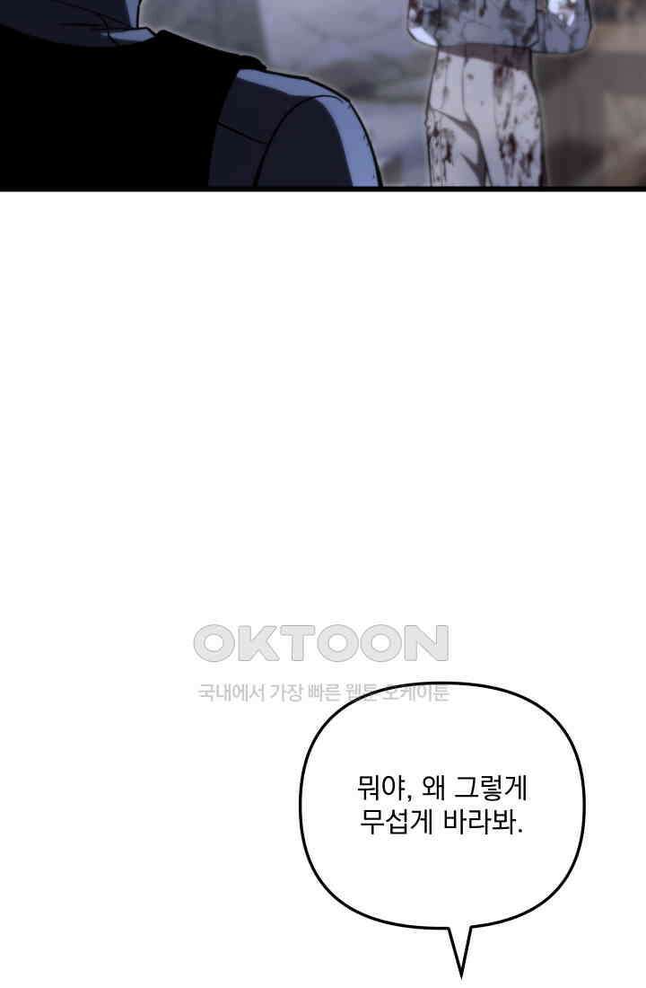 폐급인 척했던 학교생활 88화 2
