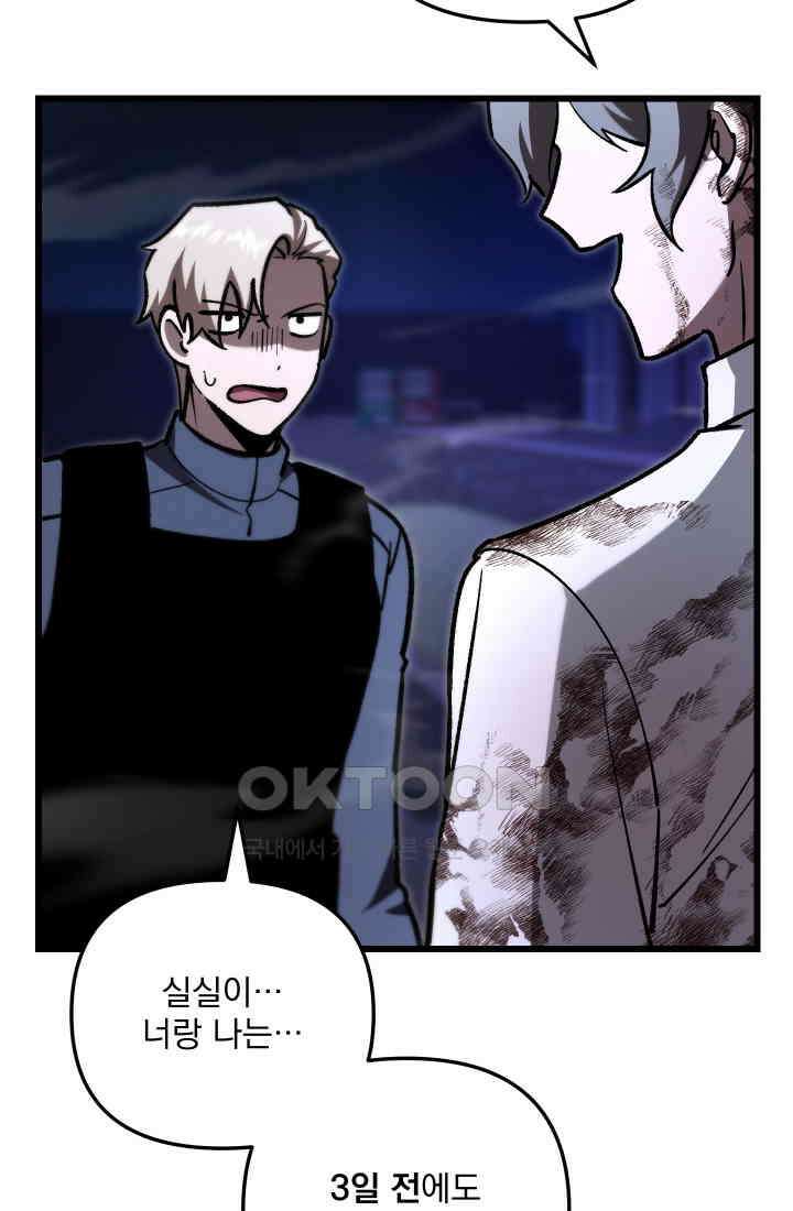 폐급인 척했던 학교생활 88화 7