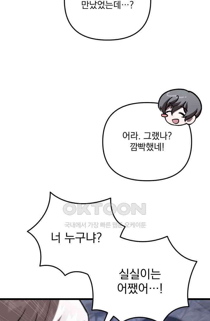 폐급인 척했던 학교생활 88화 8