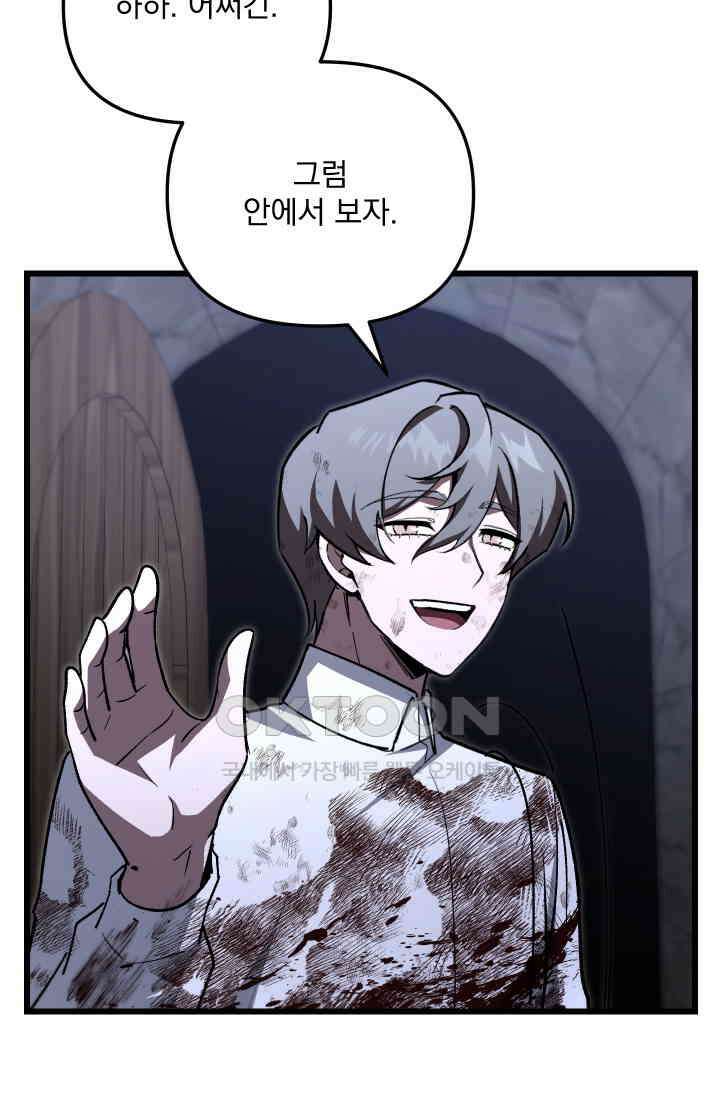 폐급인 척했던 학교생활 88화 10